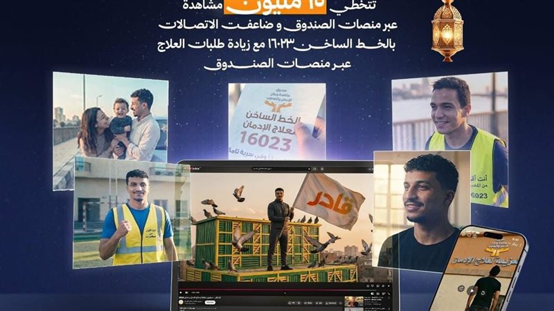 صندوق مكافحة وعلاج