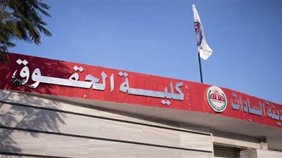 تفاصيل إحالة عميد حقوق مدينة السادات للتحقيق، رئيس الجامعة يقرر وقفه عن العمل بسبب وقائع فساد، أعضاء هيئة التدريس يتهمونه بمخالفة القانون، وشكاوى من تلاعب في المكافآت