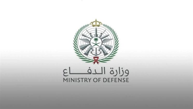 وزارة الدفاع السعودية