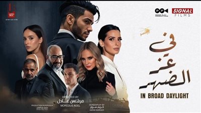 مينا مسعود وإيمان العاصي بفيلم 