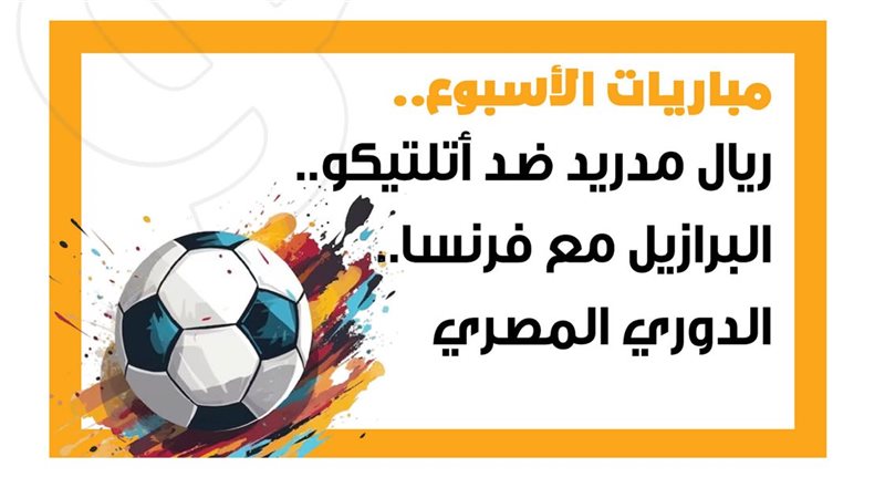 ريال مدريد 