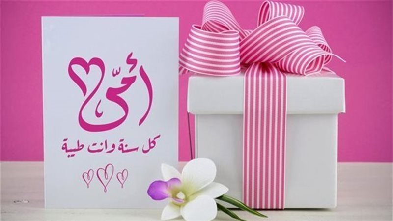 هدية عيد الأم