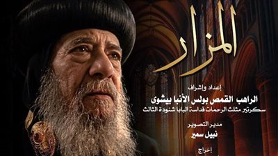 محطات فى حياة البابا شنودة الثالث، نادى سينما الأوبرا يعرض فيلم 