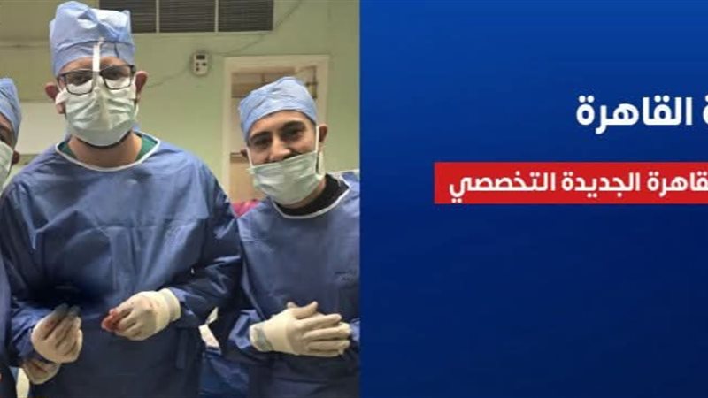 نجاح جراحة نادرة