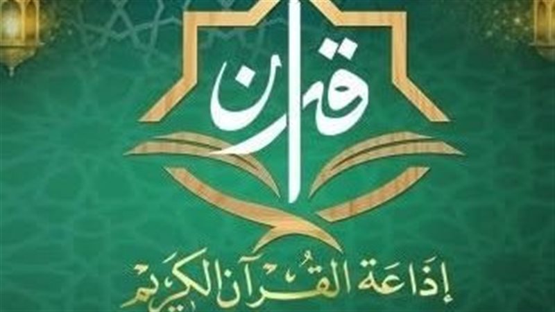 شبكة القرآن الكريم،