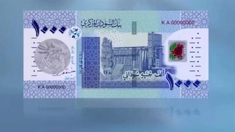 سعر الجنيه السوداني،