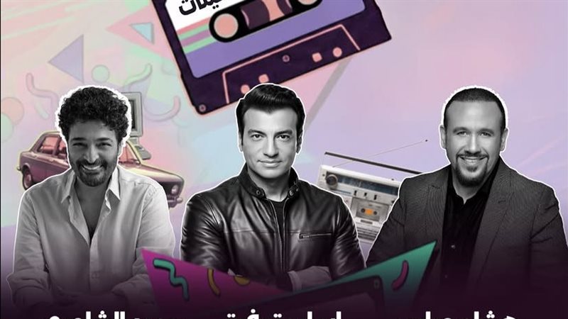 نجوم التسعينات 