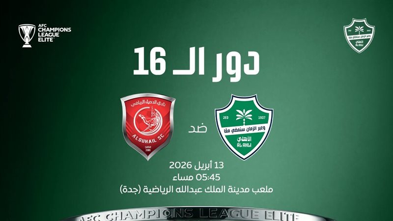 موعد مباراة أهلي