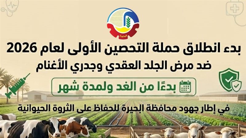 غدا انطلاق الحملة