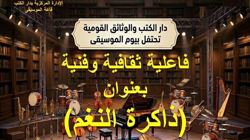 دار الكتب والوثائق