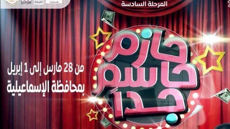العرض المسرحي حازم
