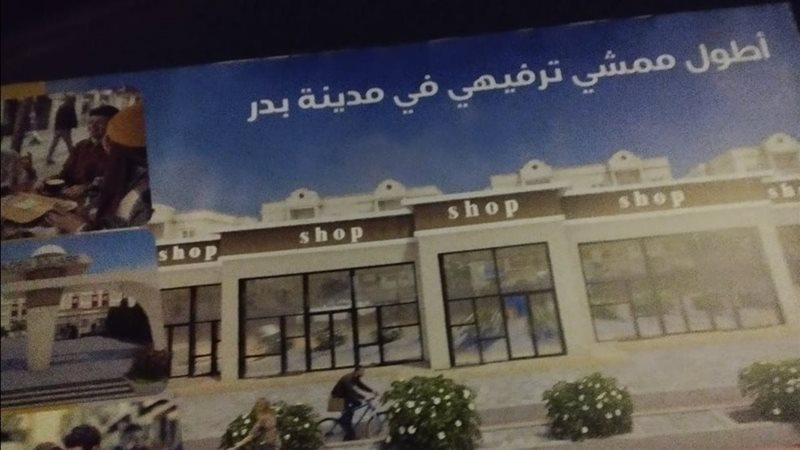 الممشي الترفيهي في