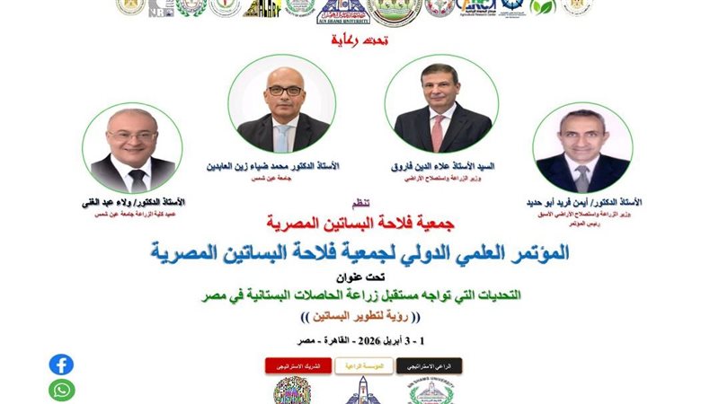 المؤتمر العلمي الدولي