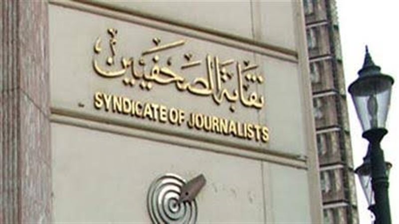نقابة الصحفيين، فيتو