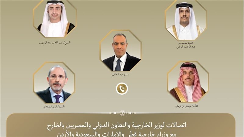 زير الخارجية ونظرائه