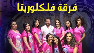 حفل غنائي جديد لفرقة فلكلوريتا في قبة الغوري