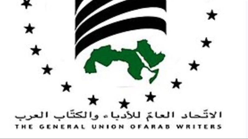 الاتحاد العام للأدباء