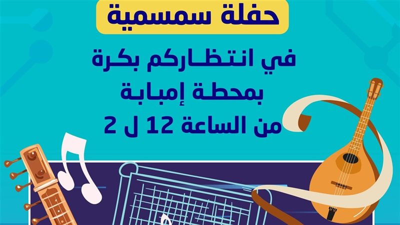 عروض فنية داخل المترو
