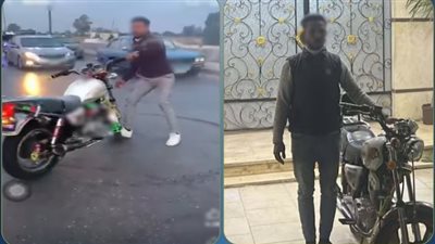 القبض على قائد دراجة نارية متهم بأداء حركات استعراضية بالشرقية