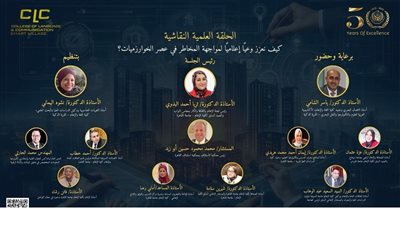 15 أبريل، حلقة نقاشية حول الوعي الإعلامي في عصر الخوارزميات
