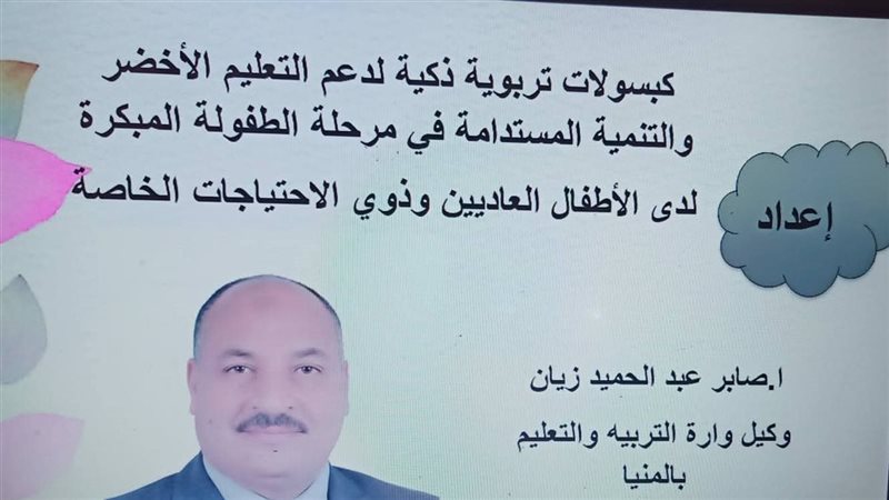 وكيل وزارة التربية