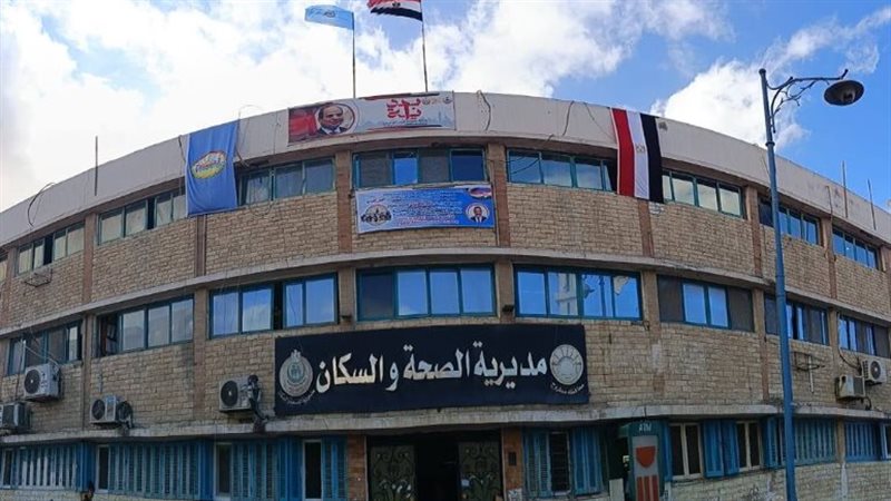 مديرية الصحة بمطروح،
