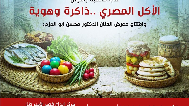 الأكل المصري.. ذاكرة