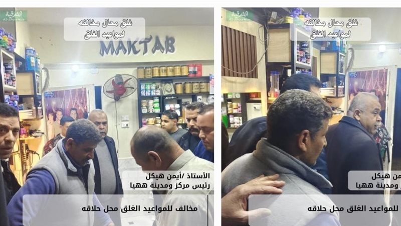   محافظ الشرقية تحرير 9 محاضرما بين غلق