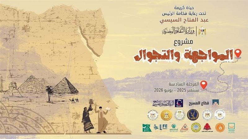 مشروع مسرح المواجهة