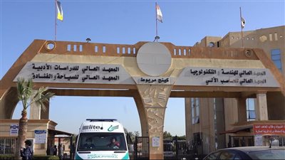 شروط التقدم لوظائف أكاديمية جديدة بالمعاهد العليا كينج مريوط