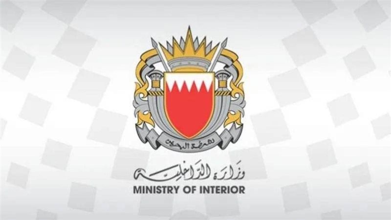 وزارة الداخلية البحرينية