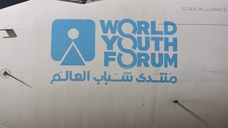 منتدى شباب العالم