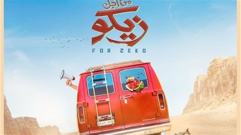 بوستر فيلم من أجل