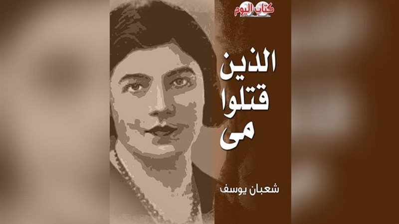 كتاب الذين قتلوا
