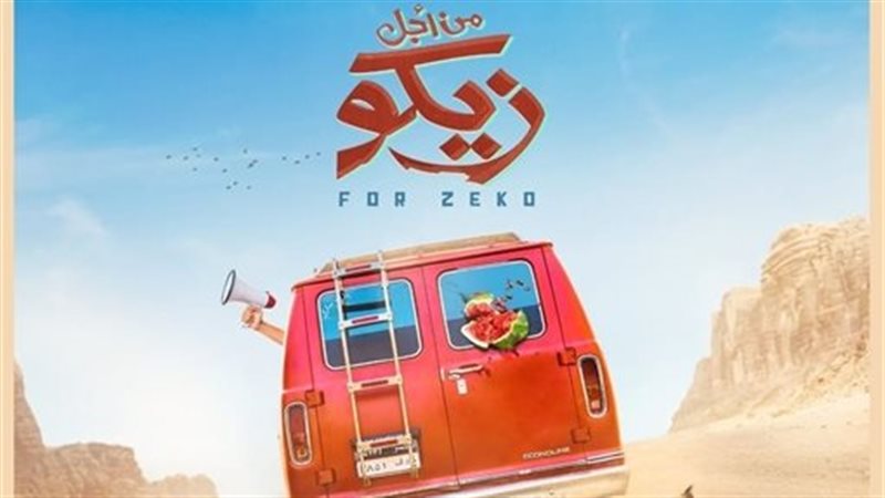 بوستر فيلم من أجل