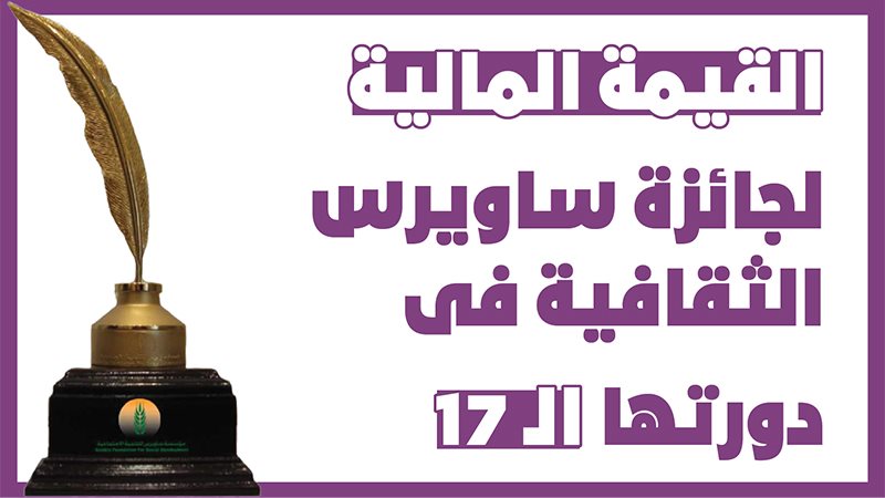 جائزة ساويرس الثقافية