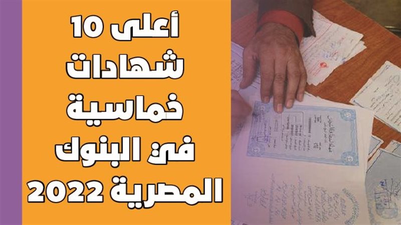 أعلى شهادات خماسية