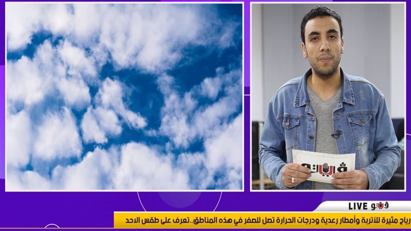 نشرة الطقس