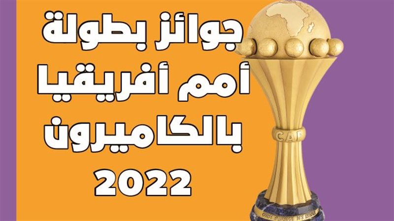 كأس الأمم الأفريقية