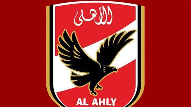 النادي الأهلي