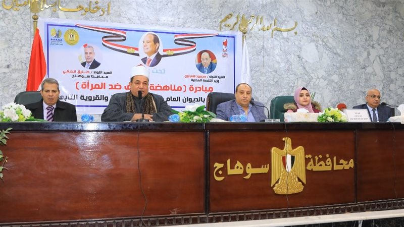 سوهاج تنظم مؤتمرا