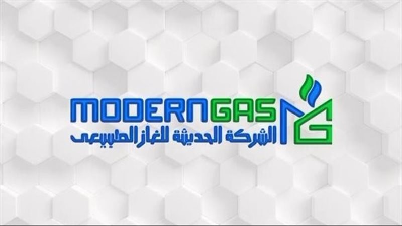  شركة مودرن جاس 