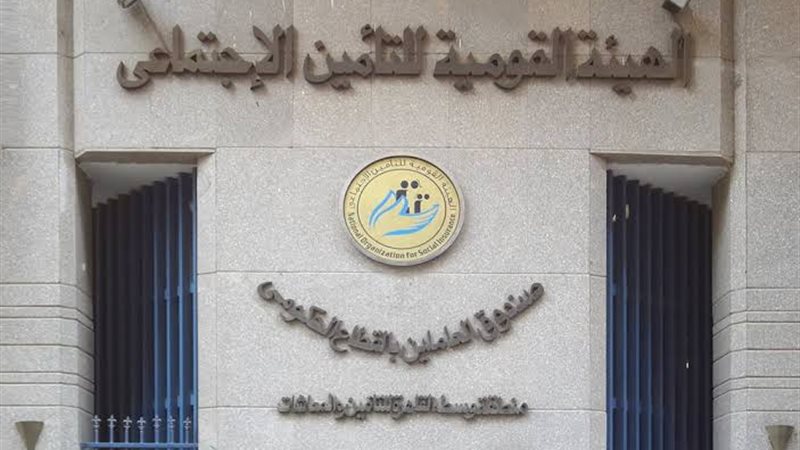 القومي للتأمين الاجتماعي