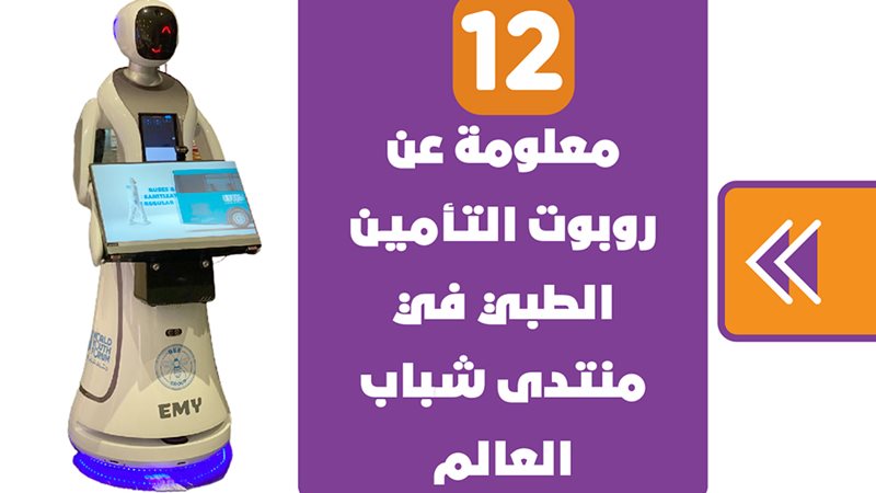 12 معلومة عن روبوت