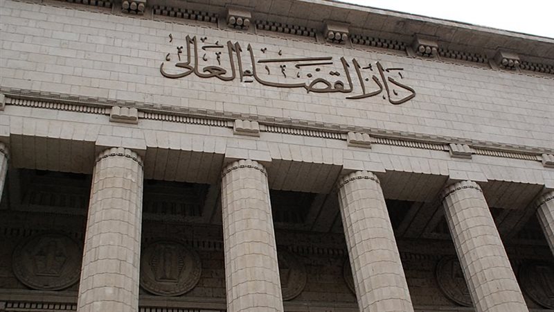 دار القضاء العالي