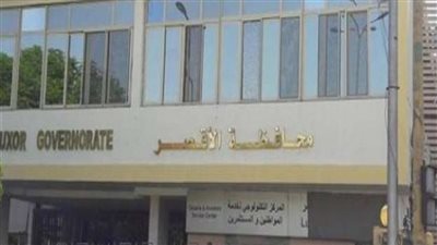  بالأسماء.. تأديب 5 موظفين بمحافظة الأقصر وبراءة نائب رئيس مدينة