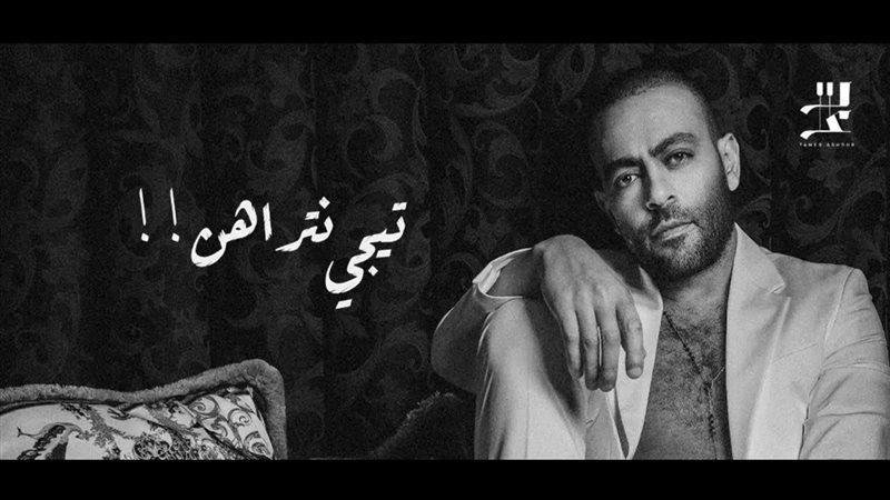 تامر عاشور 