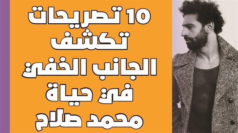 محمد صلاح