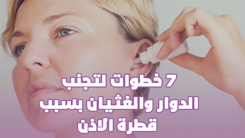 قطرات الأذن 