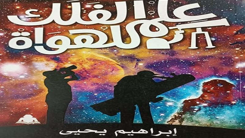غلاف الكتاب